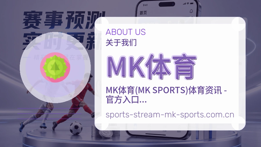 MK体育服务范围介绍